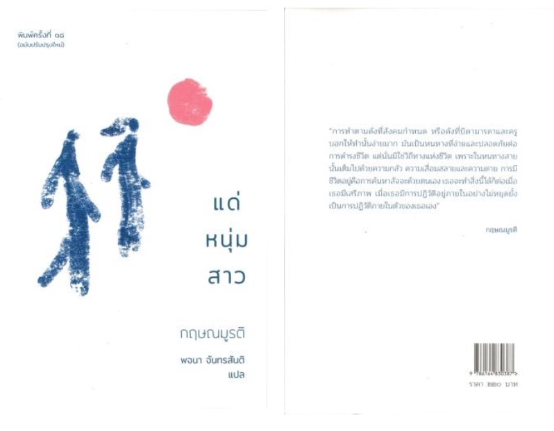 ผลงานของ กฤษณมูรติ